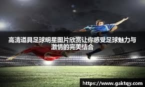 曼联放弃1500万签新厄德高！拉爵卖不掉人没钱，儿魔梦或归阿森纳